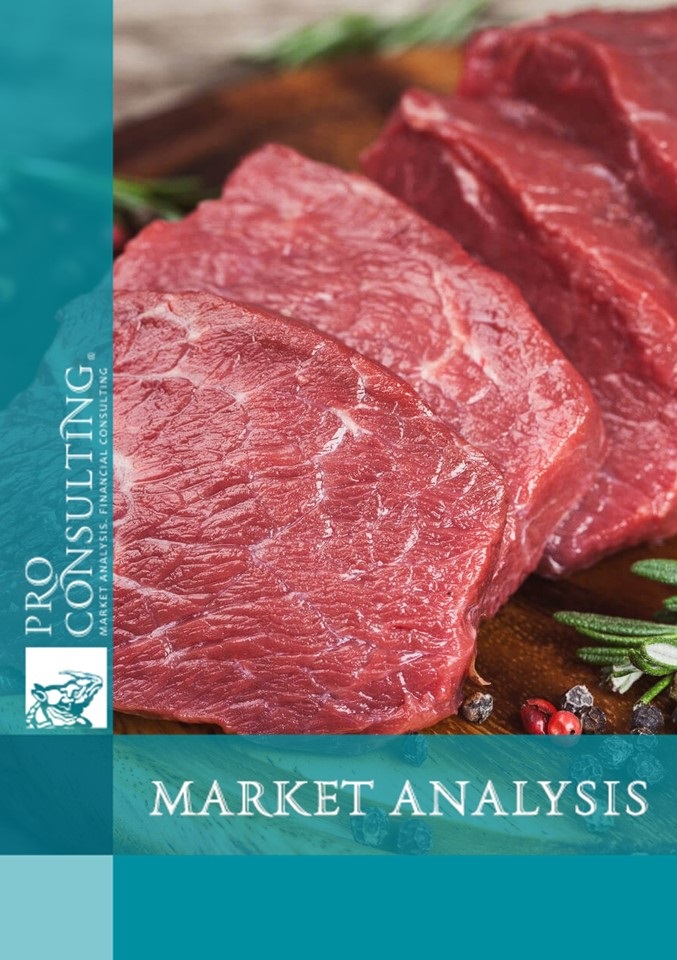 Market research report on beef in Ukraine. 2024 year